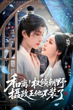 Divorce a Ghost, Marry a King (2026) poster