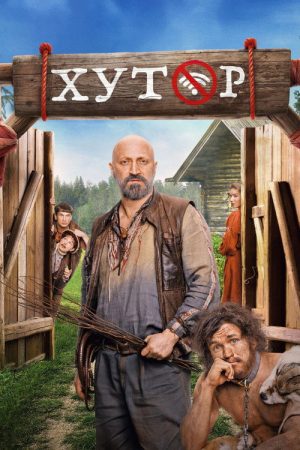 Khutor (2025) poster