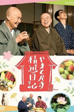 Diary of a Nun’s Abundant Kitchen (2017) poster