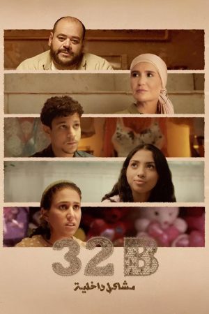 32B (2025) poster