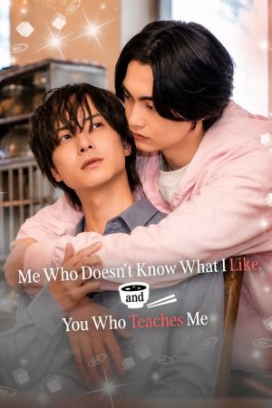 Me Who Doesn’t Know What I Like, and You Who Teaches Me (2026) poster
