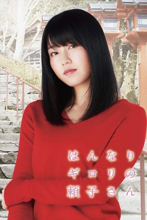 A Sharply Graceful Girl (2018) poster