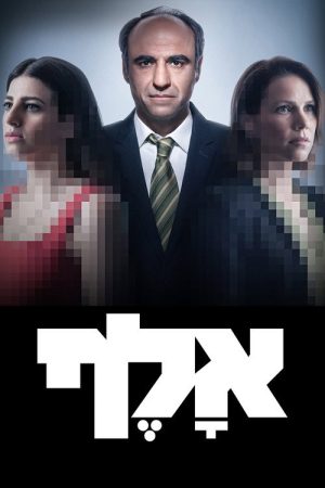 Unsilenced (2023) poster