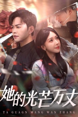 她的光芒万丈 (2025) poster