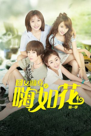 Hi Flower (2017) poster