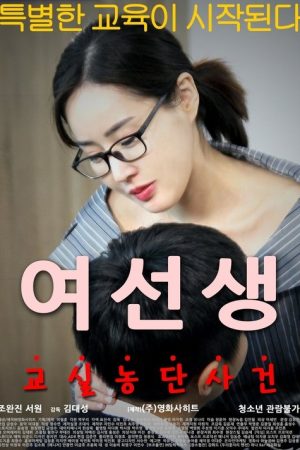 Schoolmistress (2017) poster