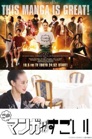 このマンガがすごい！ (2018) poster