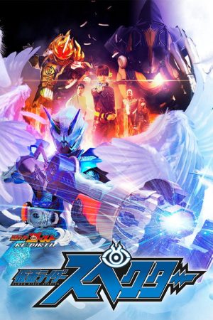 Kamen Rider Ghost RE:BIRTH – Kamen Rider Specter (2017) poster