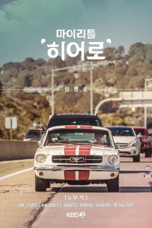 마이 리틀 히어로 (2023) poster