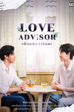 Love Advisor (2021) poster