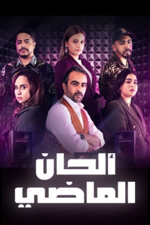 Alhan Al Madi (2025) poster