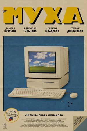 Fly (2026) poster