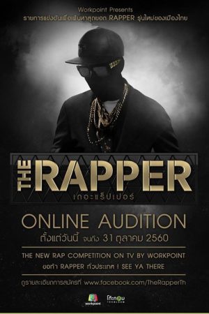 The Rapper (2018) poster