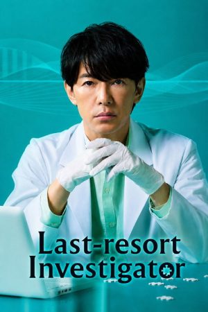Last-resort Investigator (2025) poster