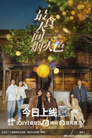 Zui shi ren jian yan huo se (2023) poster