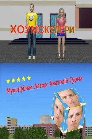 Homeschoolers (2020) poster