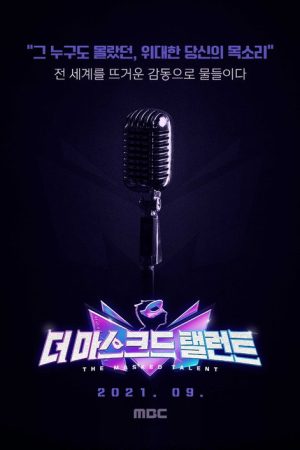 더 마스크드 탤런트 (2021) poster