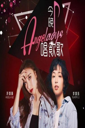 今晚唱饮歌 (2020) poster