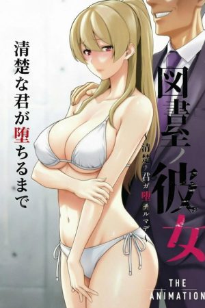 図書室ノ彼女～清楚ナ君ガ堕チルマデ～ THE ANIMATION (2020) poster