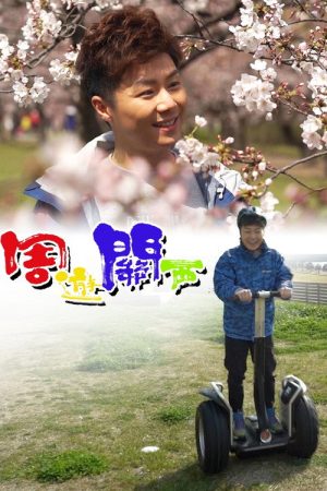 Think You Know Kansai? (2019) poster