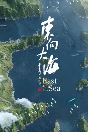 East to the Sea (2020) poster
