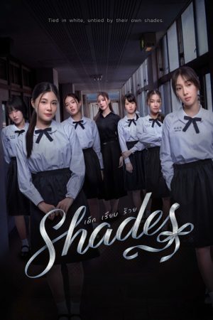 Shades (2026) poster