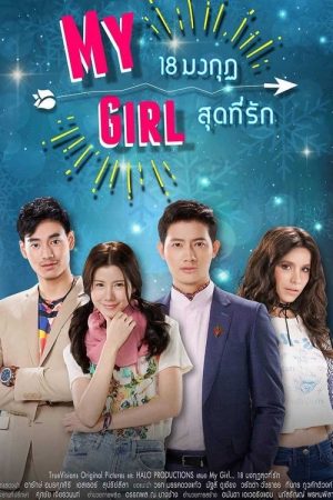 My Girl (2018) poster