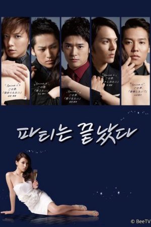 パーティーは終わった (2019) poster
