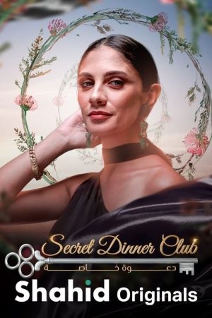 Secret Dinner Club (2022) poster