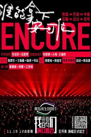 Join Our Concert (2022) poster