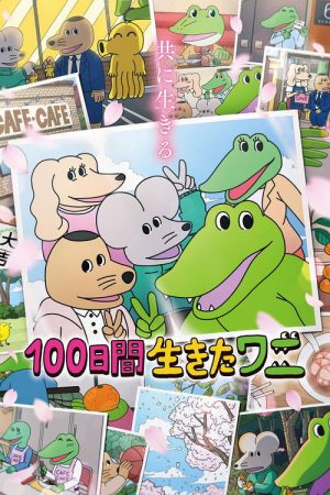 A Crocodile Who Lived for 100 Days (2021) poster