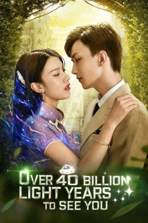 Over 40 Billion Light Years to See You (2021) poster