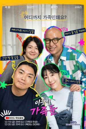 Next-Door Families – What Makes a Family? (2025) poster