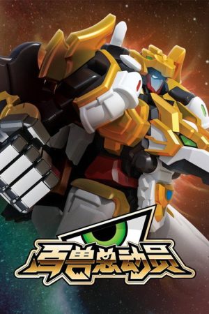 百兽总动员 (2020) poster