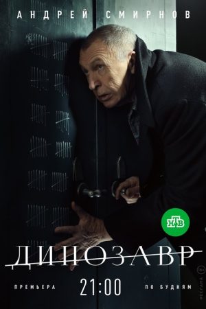 Dinosaur (2018) poster
