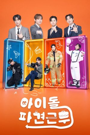 아이돌 파견근무 (2026) poster