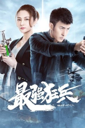 The Best Crazy Soldier (2019) poster