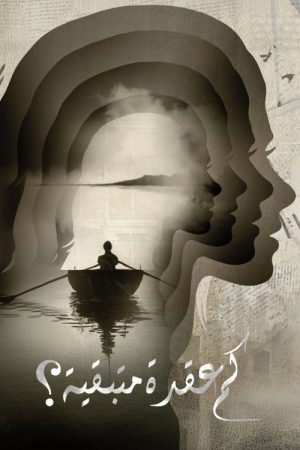 Kitni Girhain Baqi Hain (2023) poster