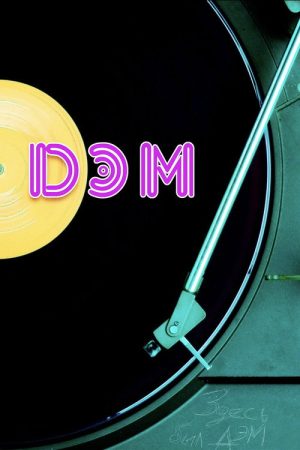 Dam (2019) poster