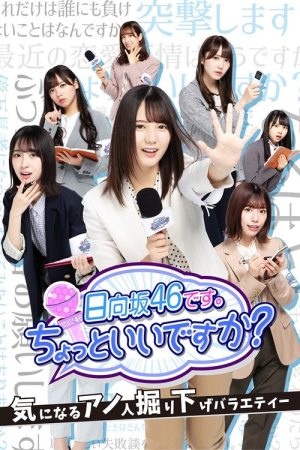 This is Hinatazaka46. Can I have a minute? (2020) poster