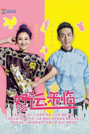 Good Luck (2016) poster