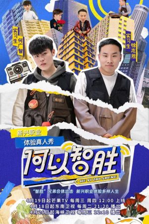 Follow US to Succeed (2023) poster