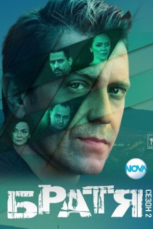 Brothers (2020) poster