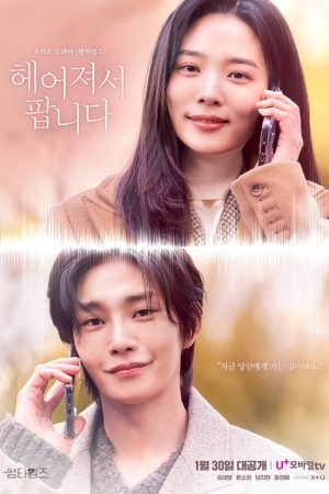 Sometimes – For Sale Because I Broke Up (2023) poster