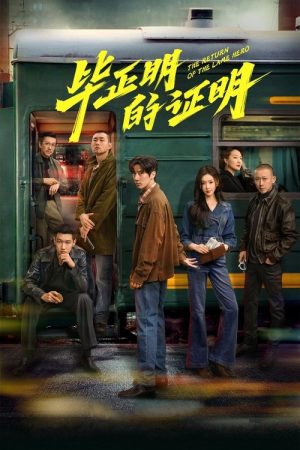 The Return of the Lame Hero (2025) poster