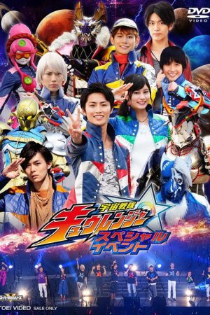 Uchu Sentai Kyuranger: Final Stage (2017) poster