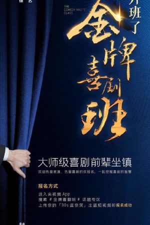 The Comedy Master Class (2021) poster