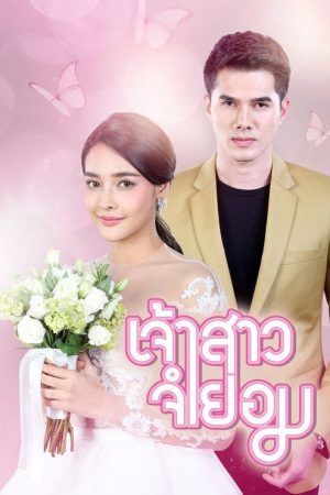 Surrender Bride (2021) poster