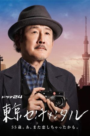 Tokyo Sentimental (2016) poster