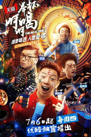 The Real One (2017) poster